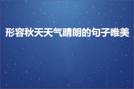 鍏充簬澶ф捣鐨勪激鎰熷敮缇庡彞瀛愶紙鏂囨380鏉★級